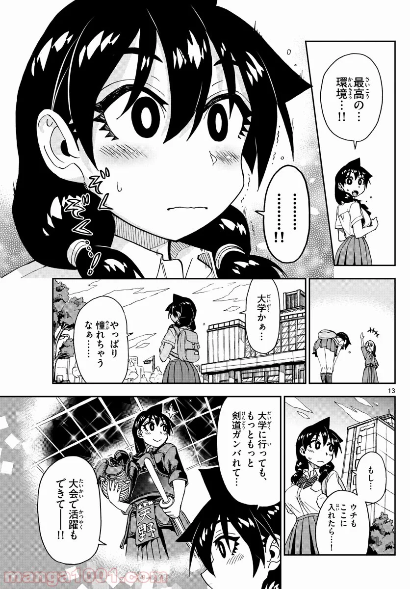 天野めぐみはスキだらけ! - 第149話 - Page 13