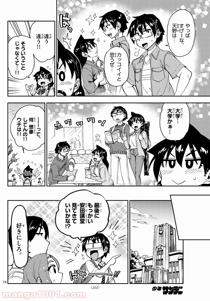 天野めぐみはスキだらけ! - 第149話 - Page 14