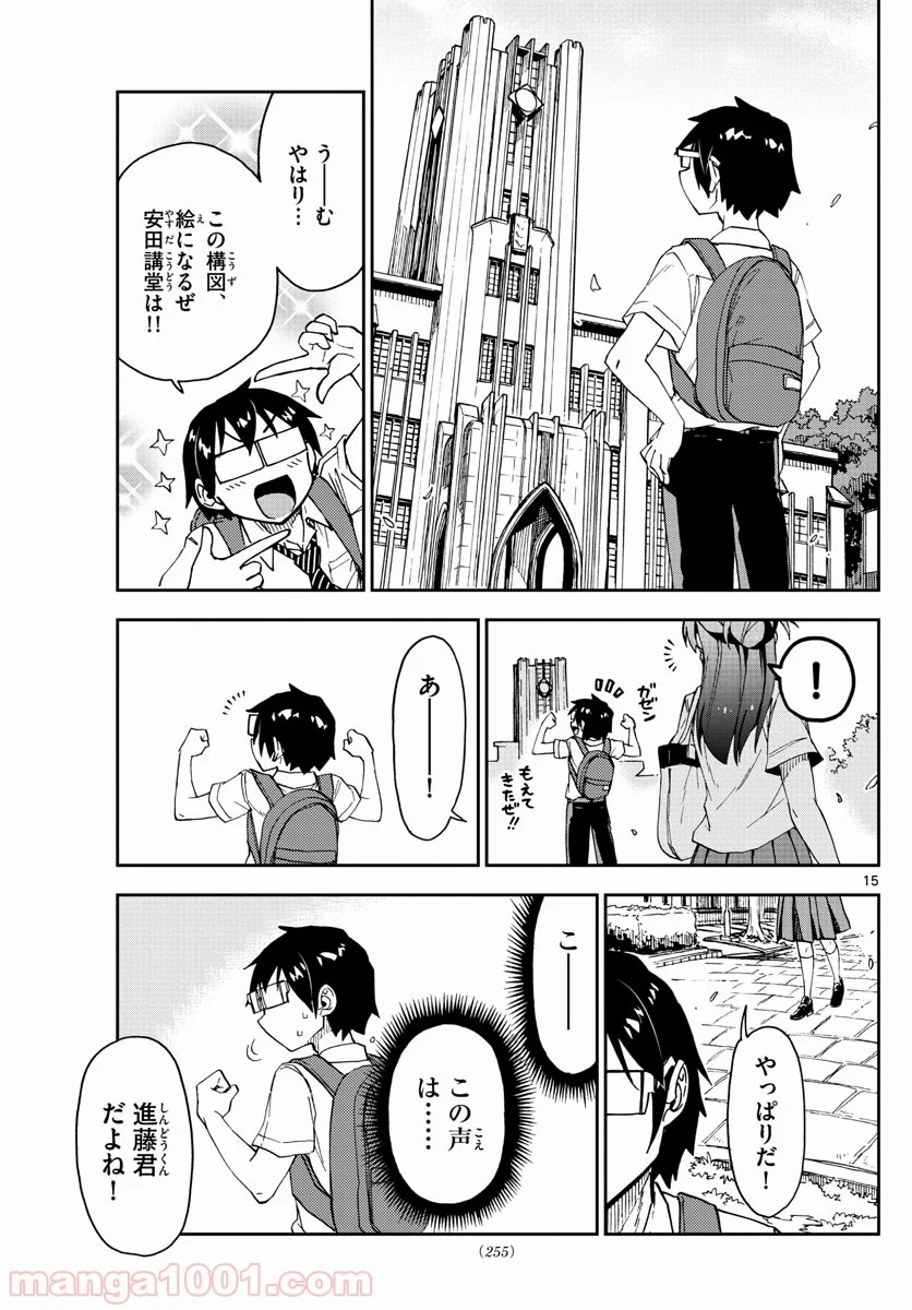 天野めぐみはスキだらけ! - 第149話 - Page 15