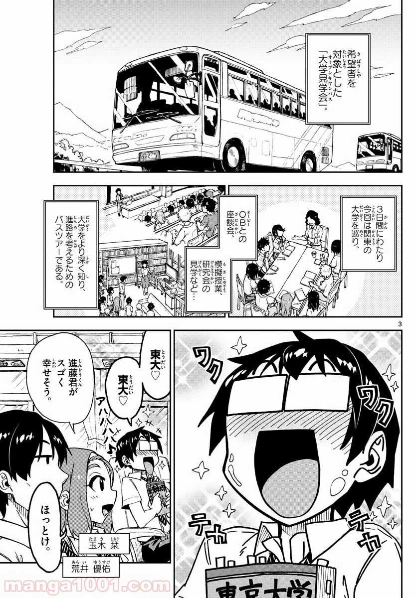 天野めぐみはスキだらけ! - 第149話 - Page 3