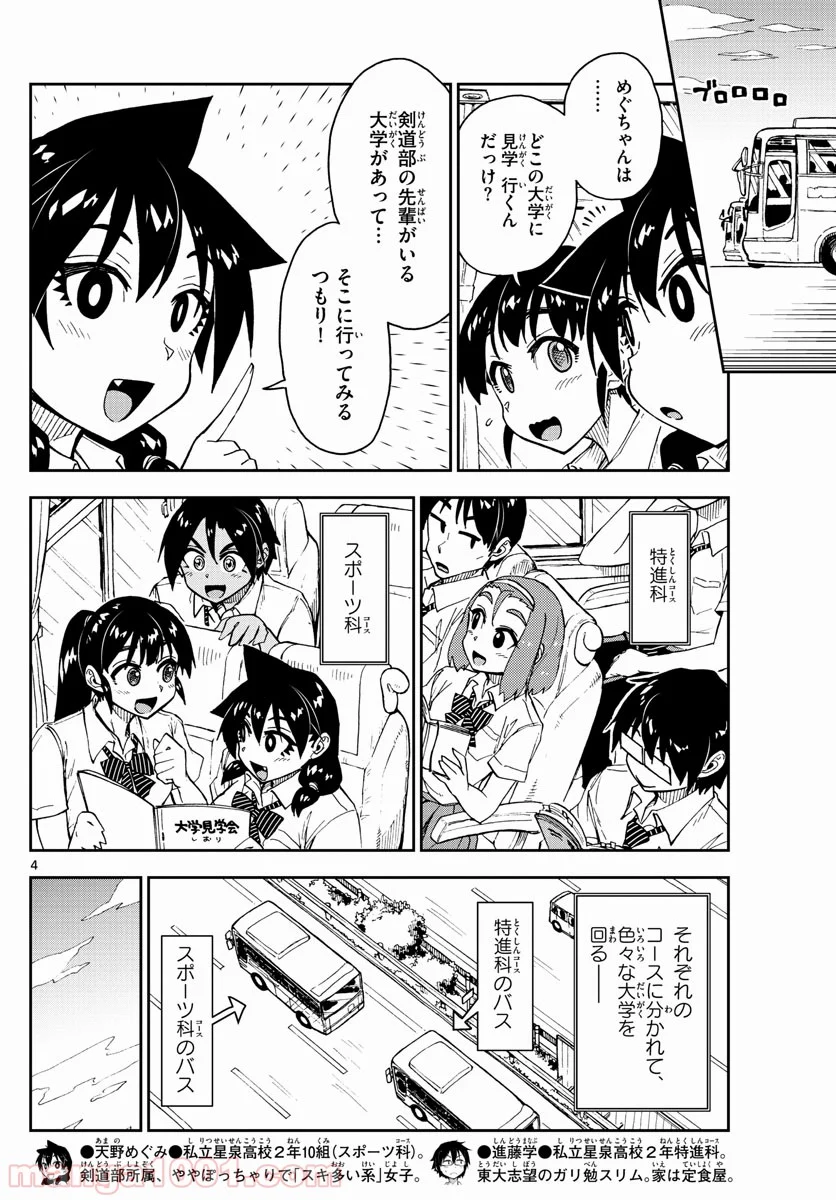 天野めぐみはスキだらけ! - 第149話 - Page 4