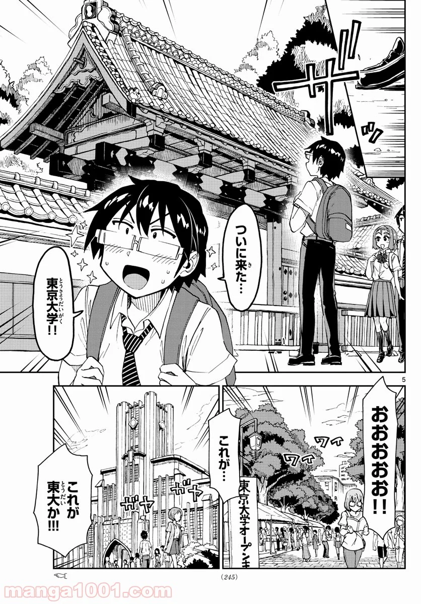 天野めぐみはスキだらけ! - 第149話 - Page 5