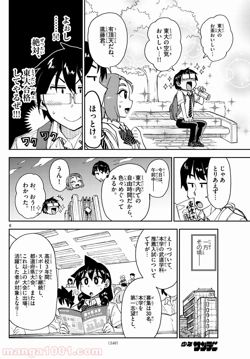 天野めぐみはスキだらけ! - 第149話 - Page 6