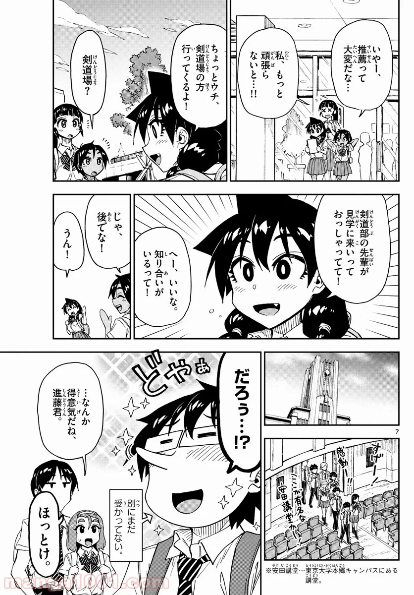 天野めぐみはスキだらけ! - 第149話 - Page 7