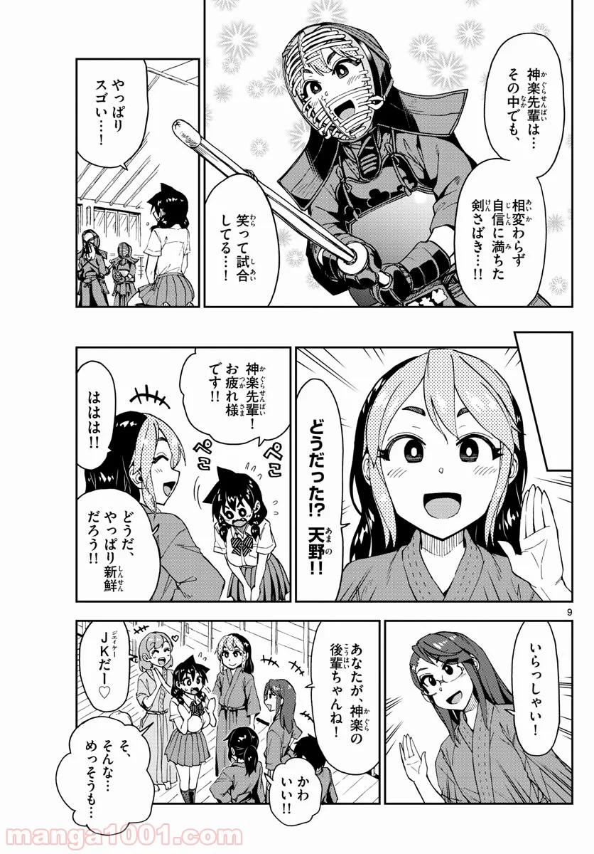 天野めぐみはスキだらけ! - 第149話 - Page 9