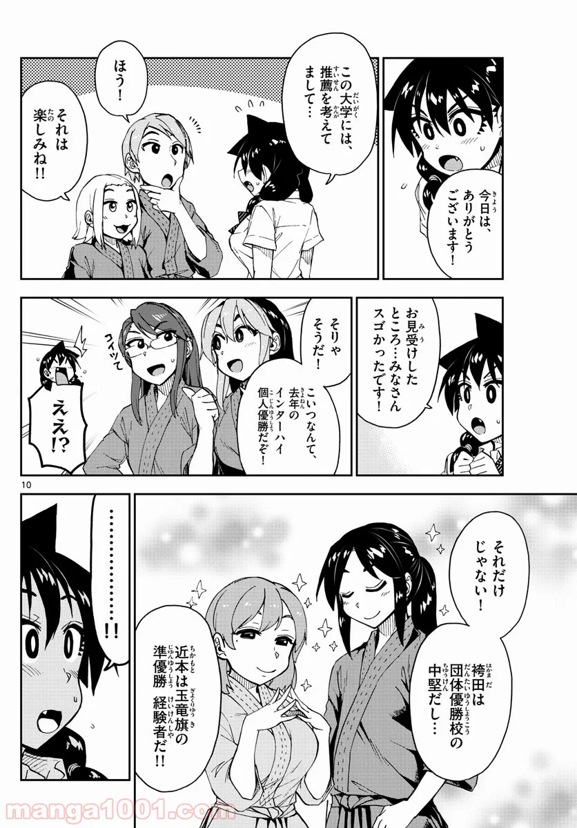 天野めぐみはスキだらけ! - 第149話 - Page 10