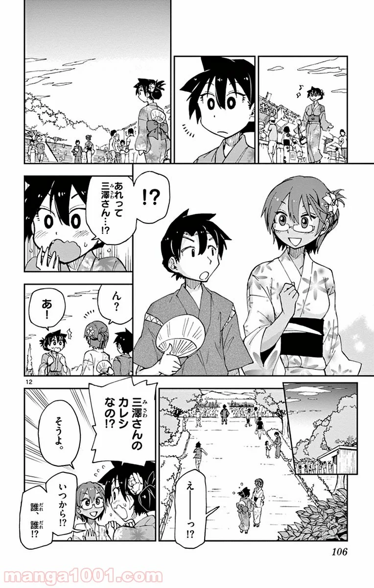 天野めぐみはスキだらけ! - 第15話 - Page 12