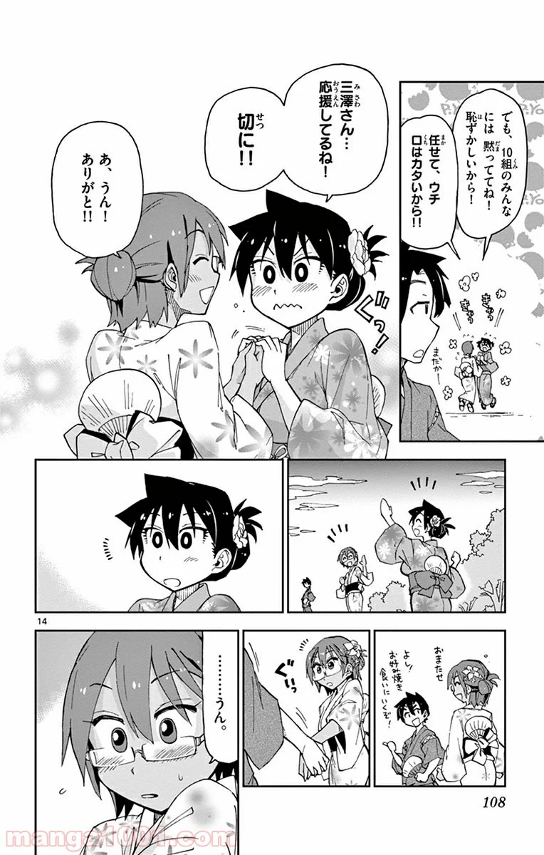 天野めぐみはスキだらけ! - 第15話 - Page 14