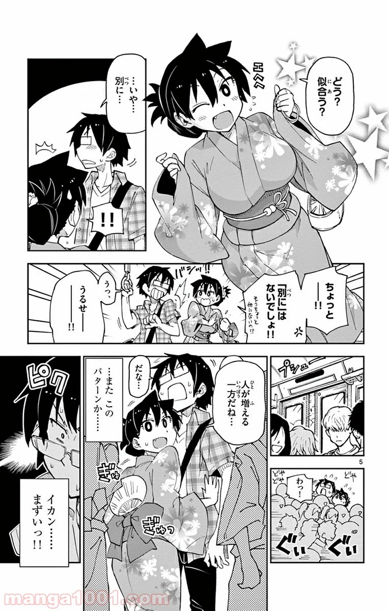 天野めぐみはスキだらけ! - 第15話 - Page 5