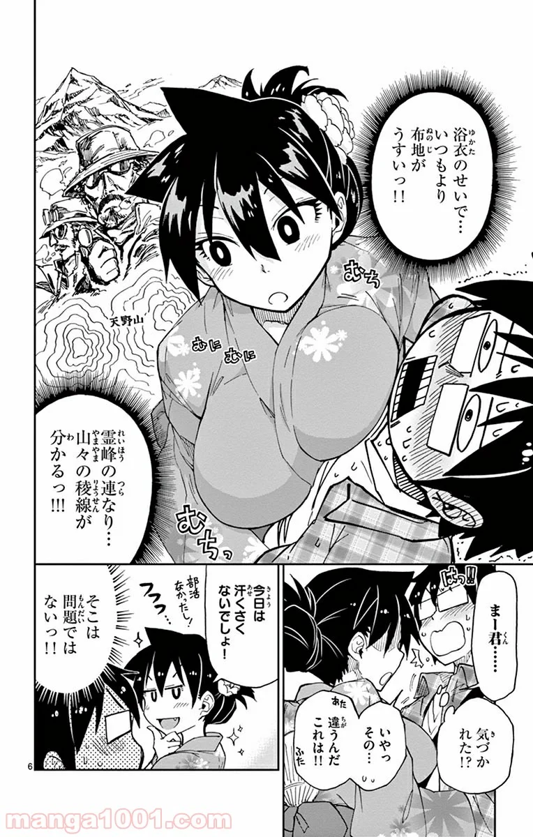 天野めぐみはスキだらけ! - 第15話 - Page 6