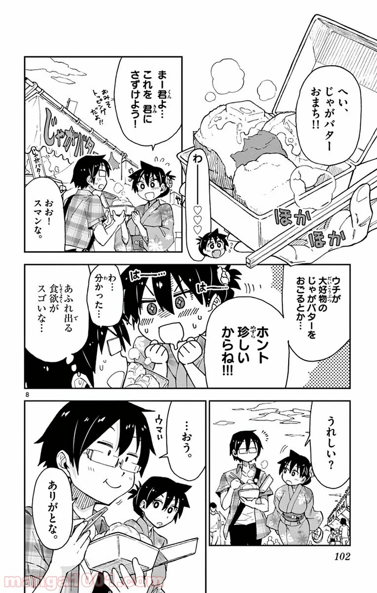 天野めぐみはスキだらけ! - 第15話 - Page 8