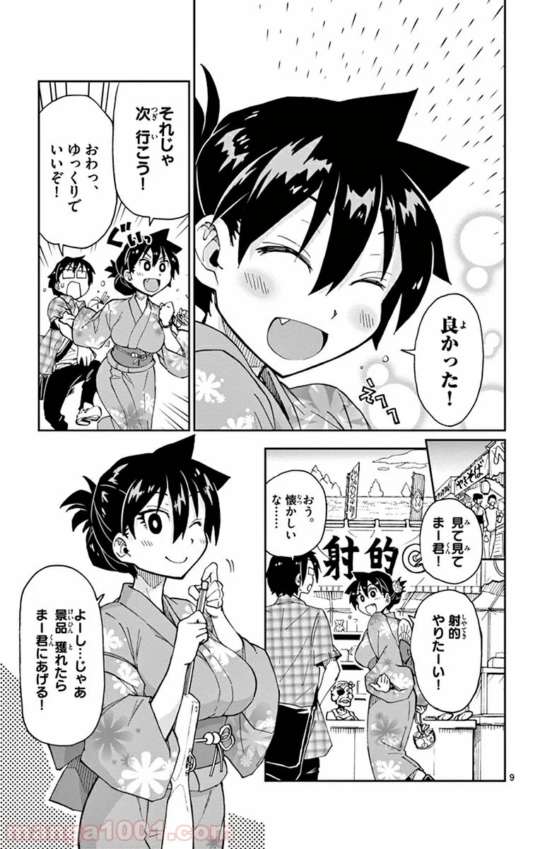 天野めぐみはスキだらけ! - 第15話 - Page 9