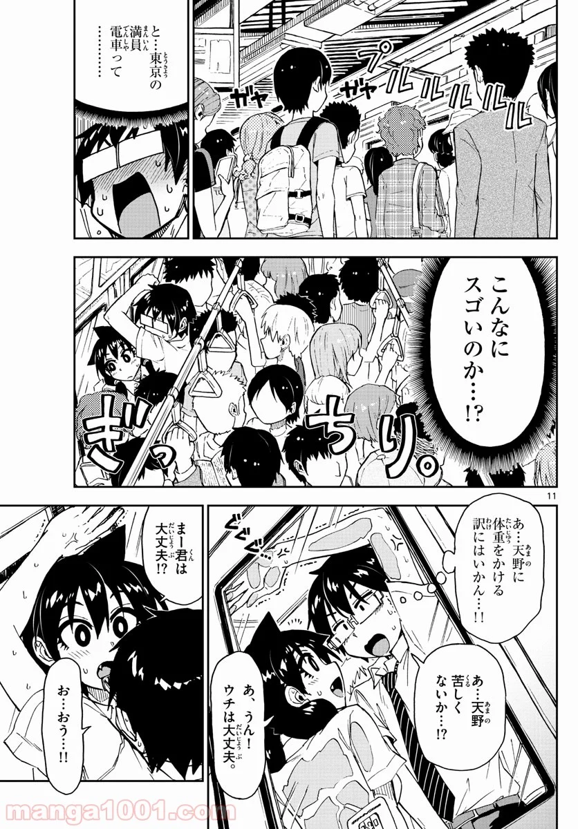 天野めぐみはスキだらけ! - 第150話 - Page 11