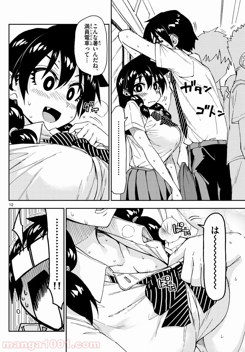 天野めぐみはスキだらけ! - 第150話 - Page 12