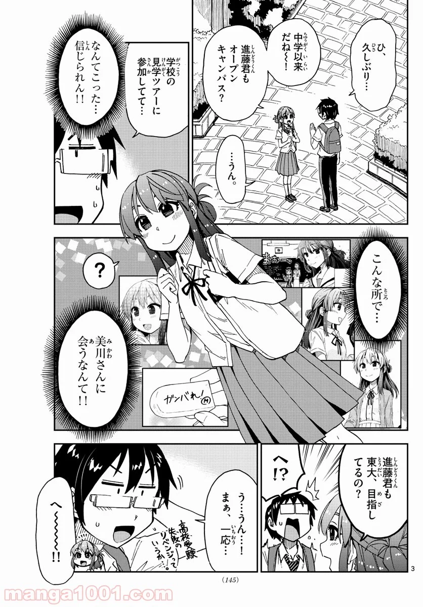 天野めぐみはスキだらけ! - 第150話 - Page 3