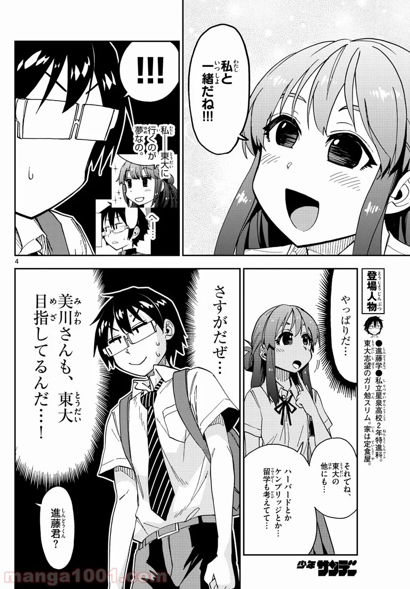 天野めぐみはスキだらけ! - 第150話 - Page 4