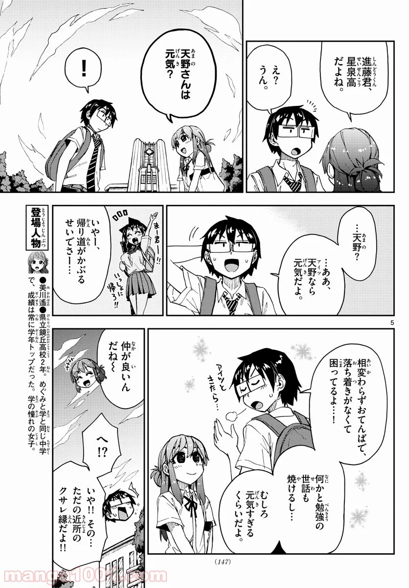 天野めぐみはスキだらけ! - 第150話 - Page 5