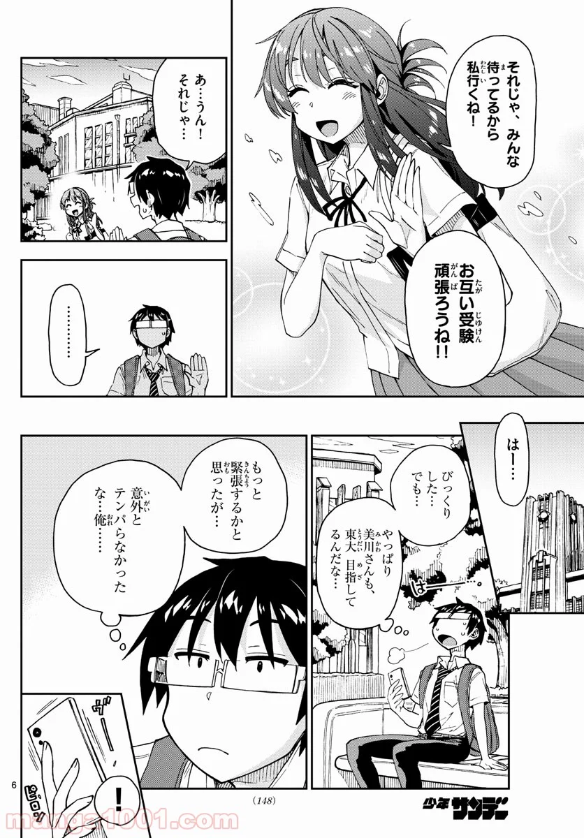 天野めぐみはスキだらけ! - 第150話 - Page 6