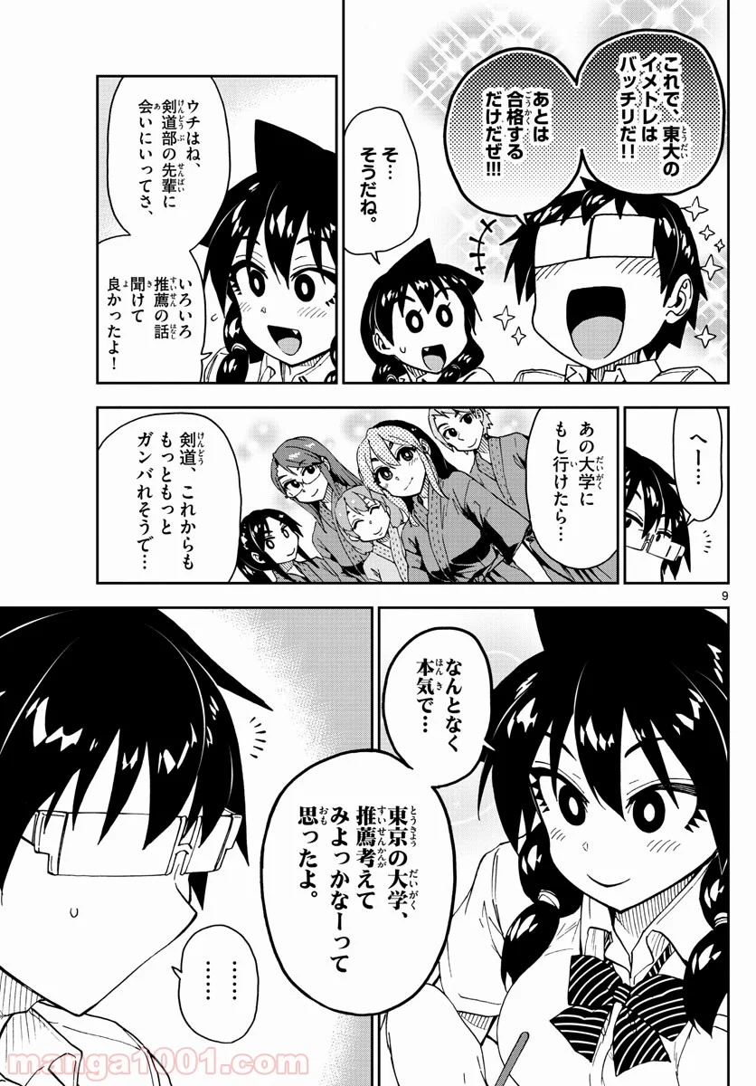 天野めぐみはスキだらけ! - 第150話 - Page 9