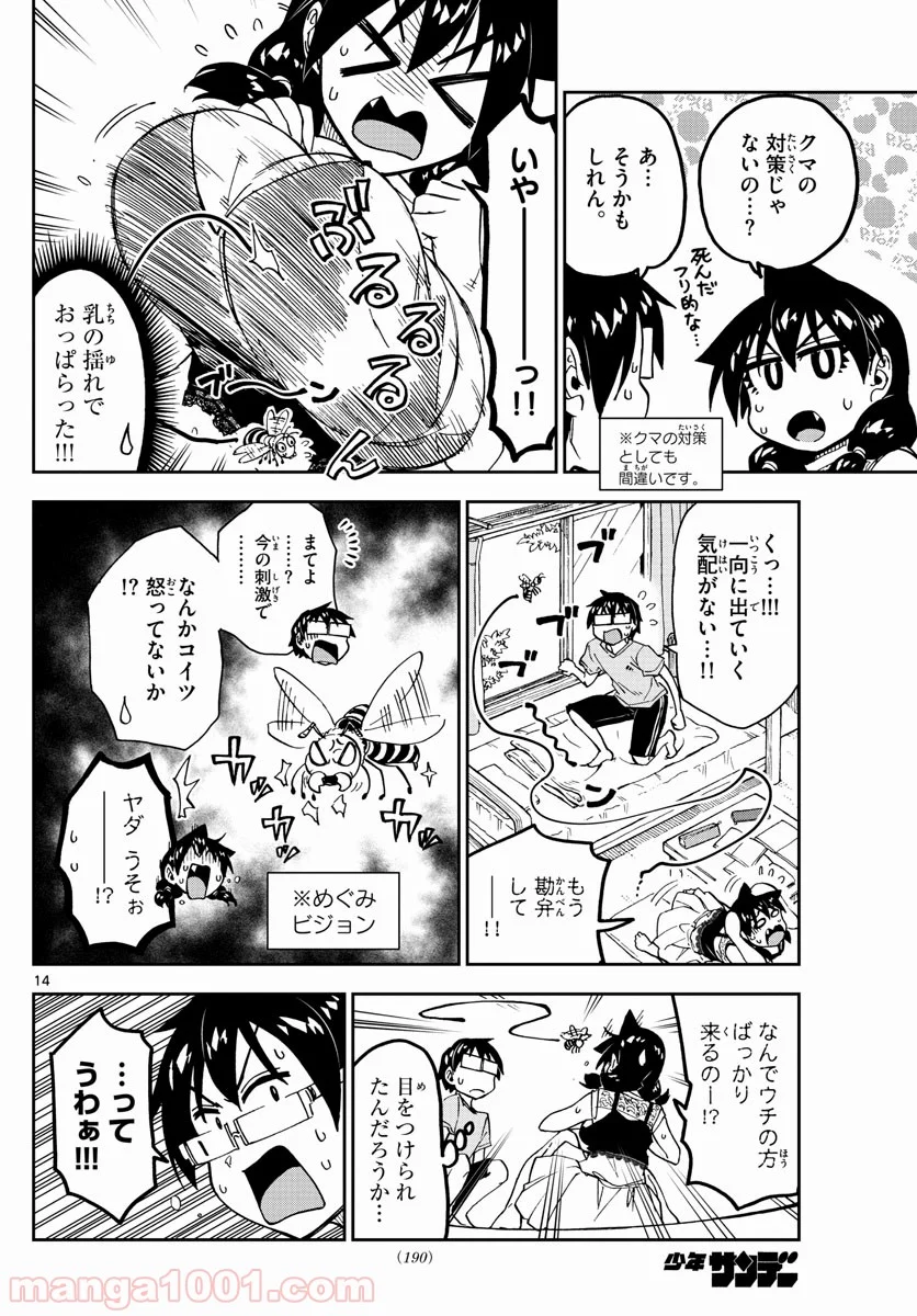 天野めぐみはスキだらけ! - 第151話 - Page 14