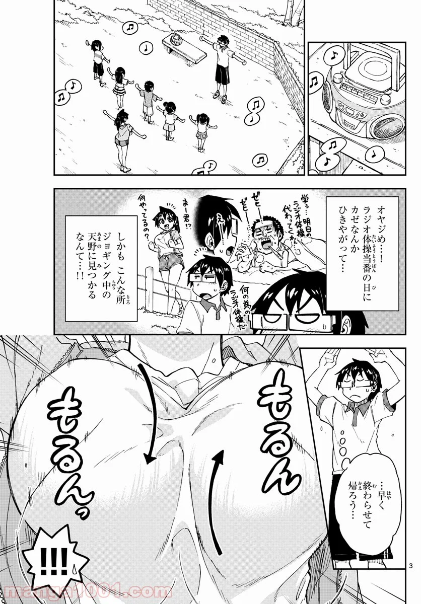 天野めぐみはスキだらけ! - 第151話 - Page 3