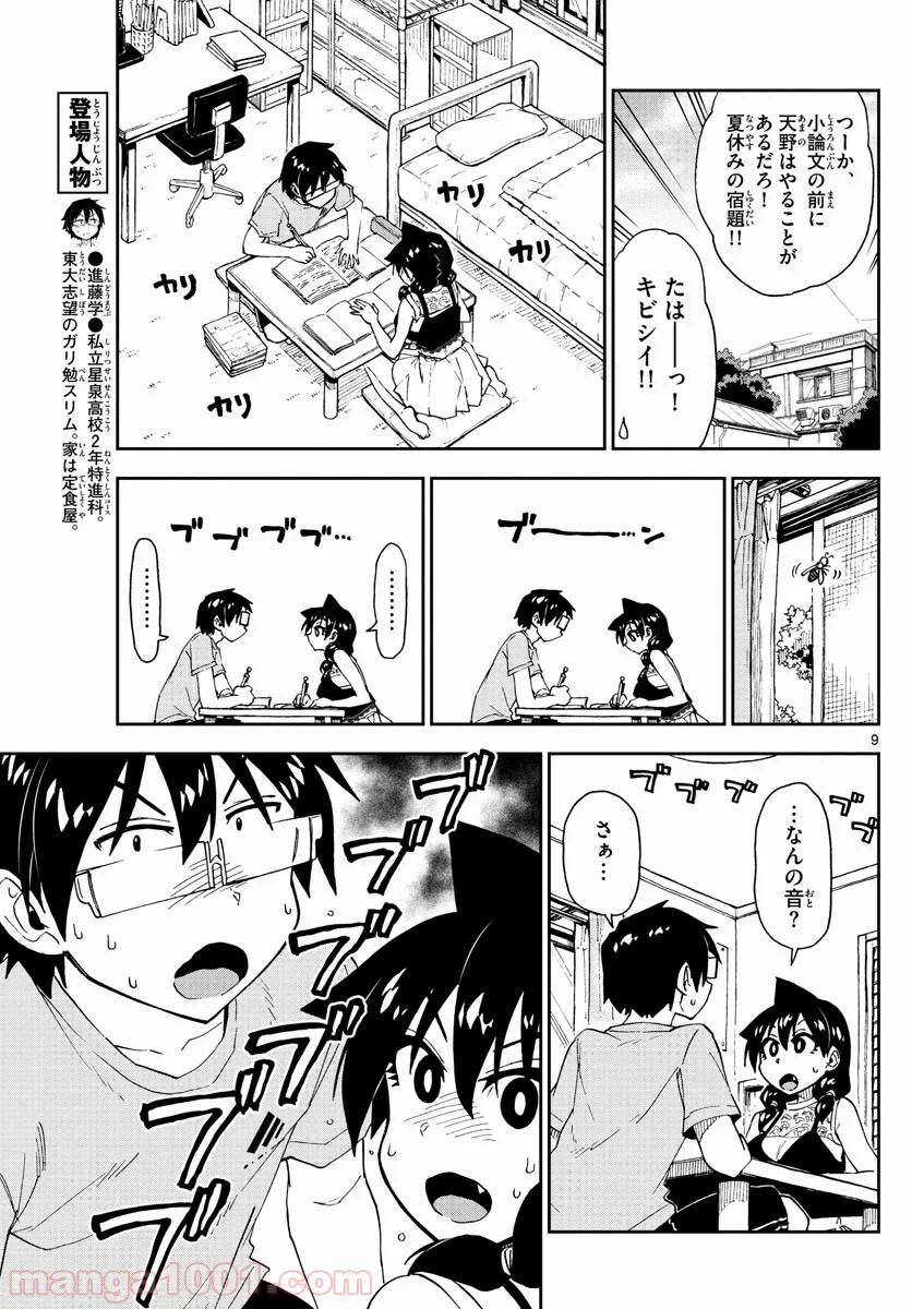 天野めぐみはスキだらけ! - 第151話 - Page 9