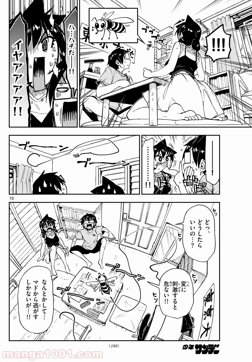 天野めぐみはスキだらけ! - 第151話 - Page 10