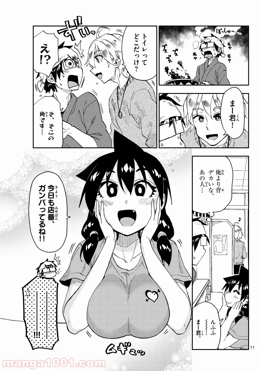 天野めぐみはスキだらけ! - 第153話 - Page 11