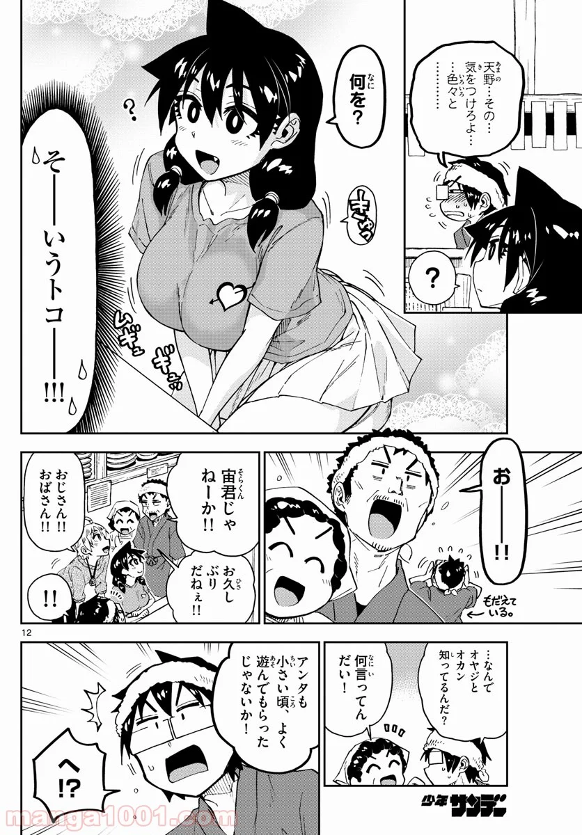 天野めぐみはスキだらけ! - 第153話 - Page 12