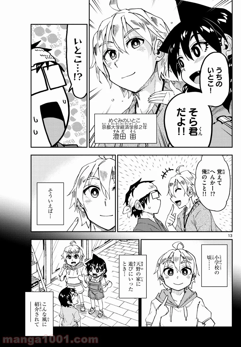 天野めぐみはスキだらけ! - 第153話 - Page 13