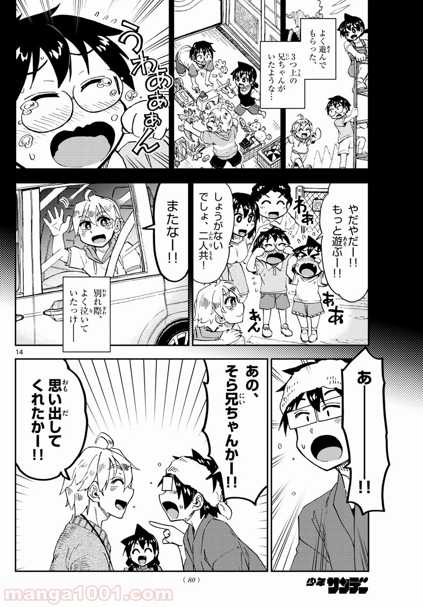 天野めぐみはスキだらけ! - 第153話 - Page 14