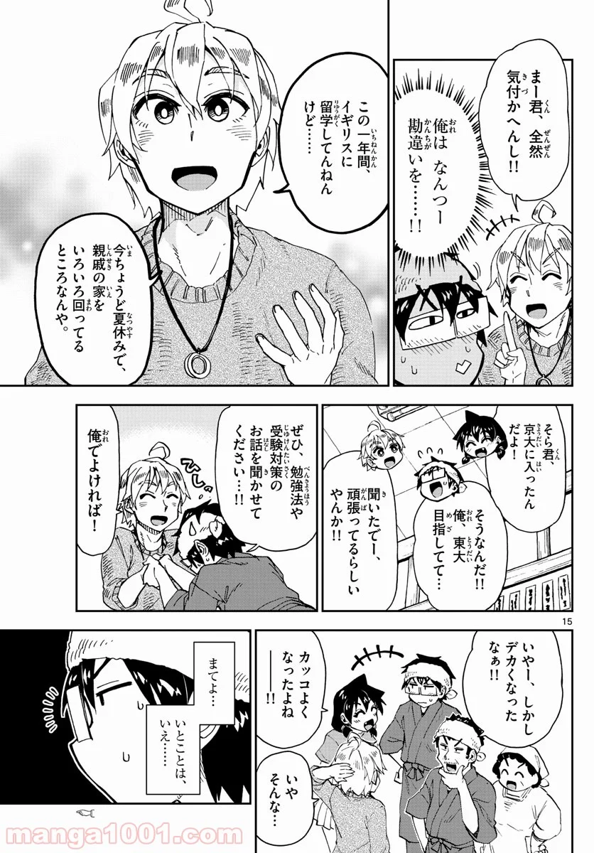 天野めぐみはスキだらけ! - 第153話 - Page 15