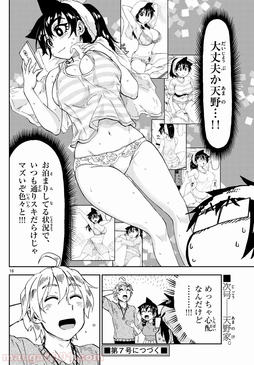 天野めぐみはスキだらけ! - 第153話 - Page 16