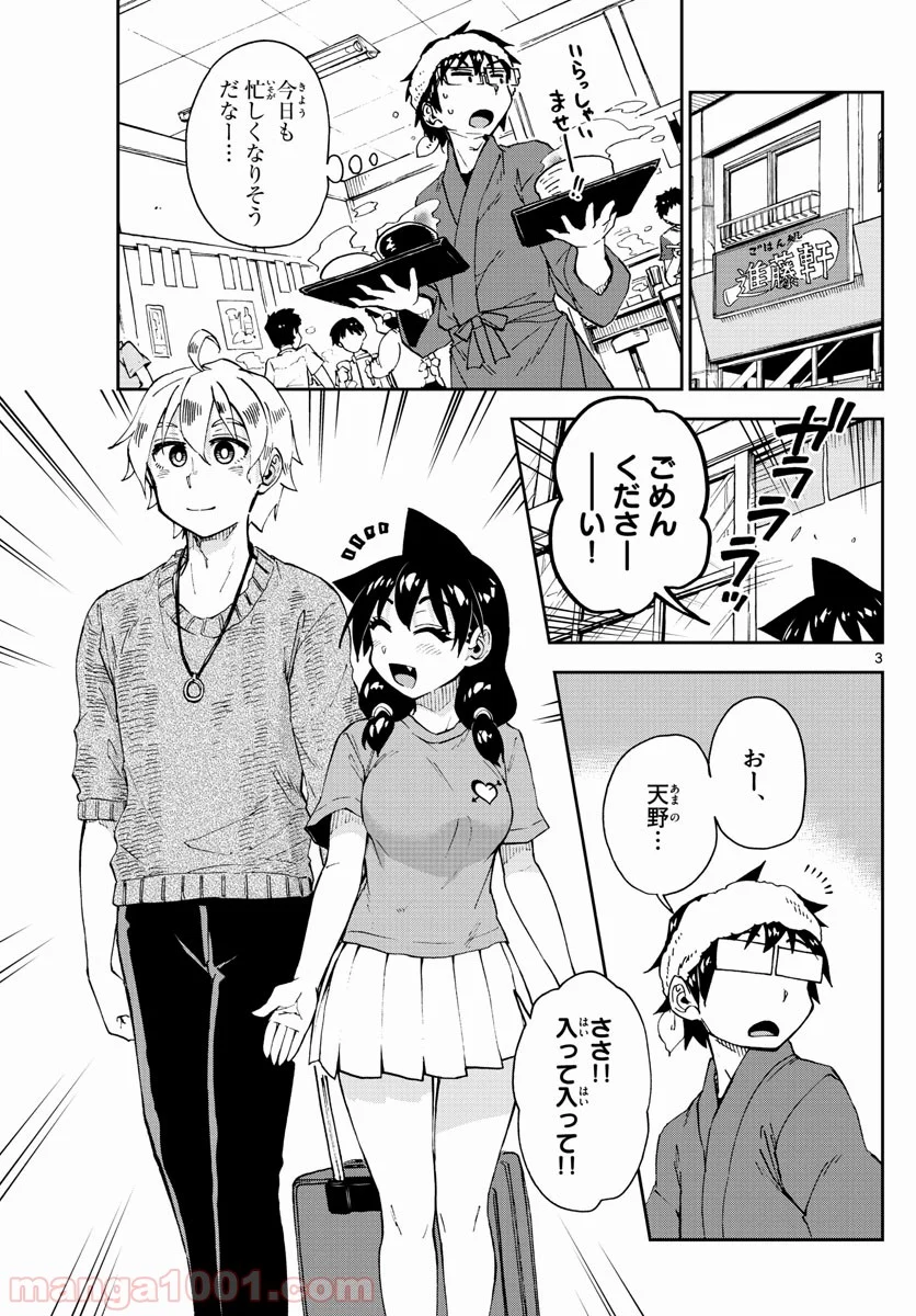 天野めぐみはスキだらけ! - 第153話 - Page 3