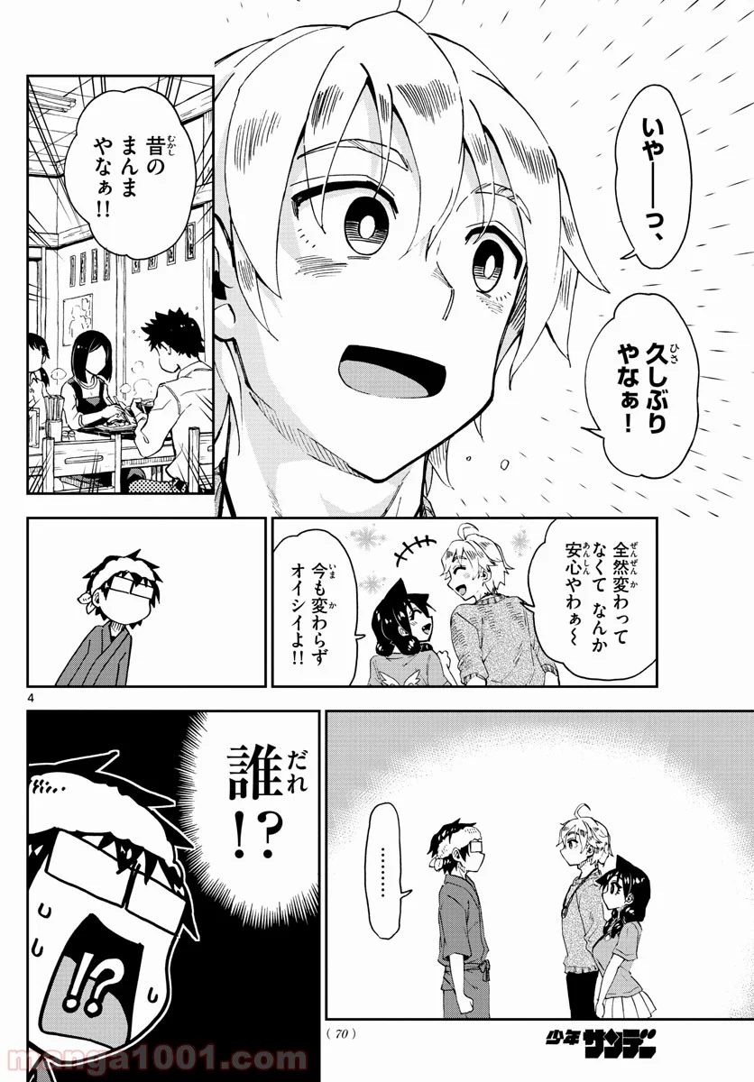 天野めぐみはスキだらけ! - 第153話 - Page 4