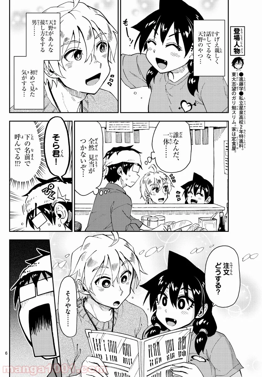 天野めぐみはスキだらけ! - 第153話 - Page 6