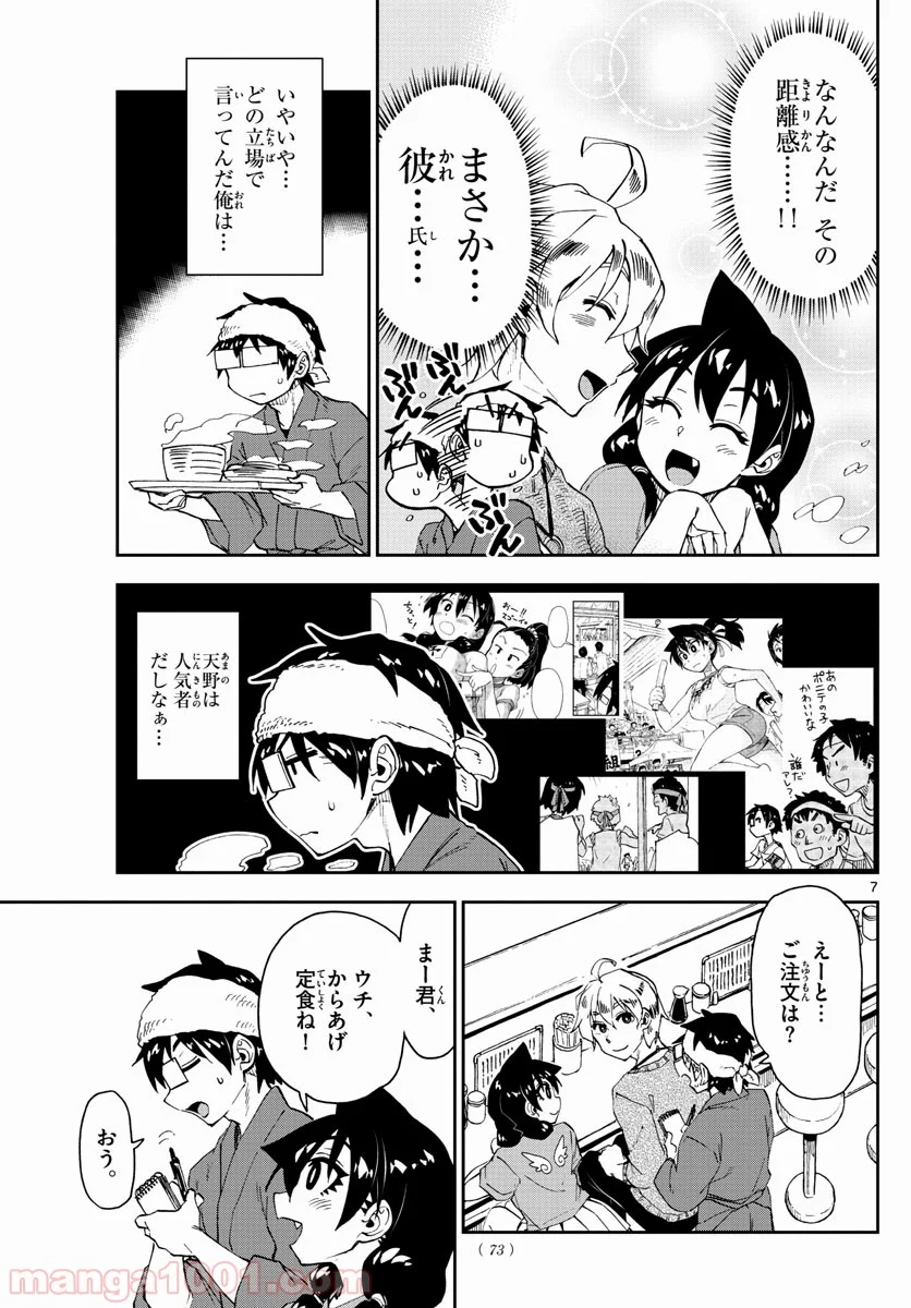 天野めぐみはスキだらけ! - 第153話 - Page 7