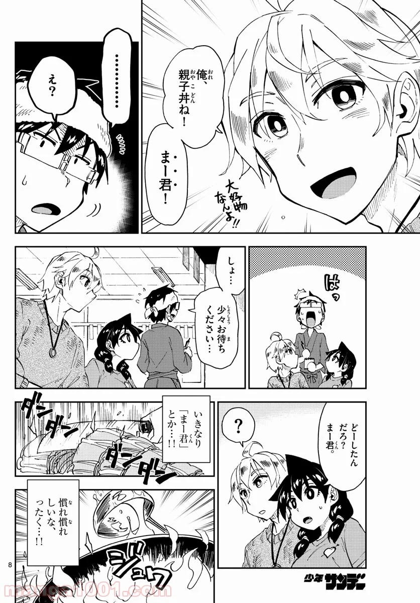 天野めぐみはスキだらけ! - 第153話 - Page 8