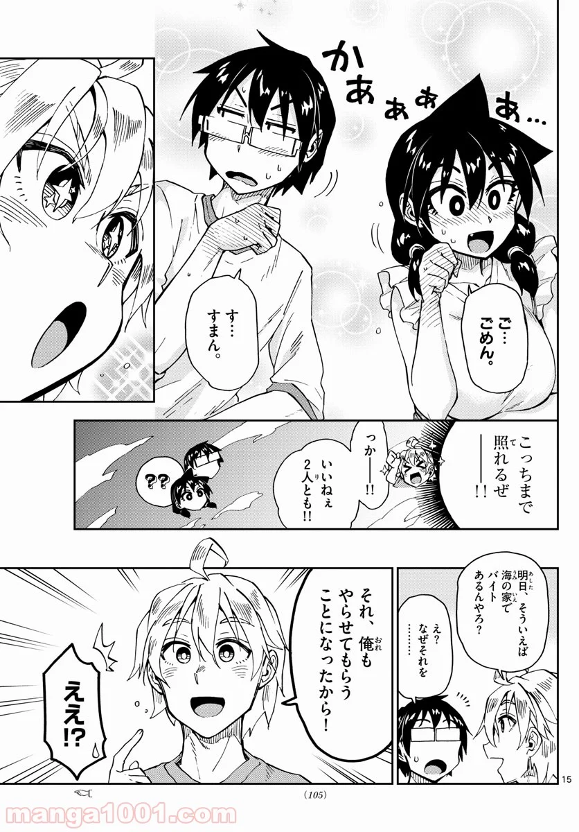 天野めぐみはスキだらけ! - 第154話 - Page 15