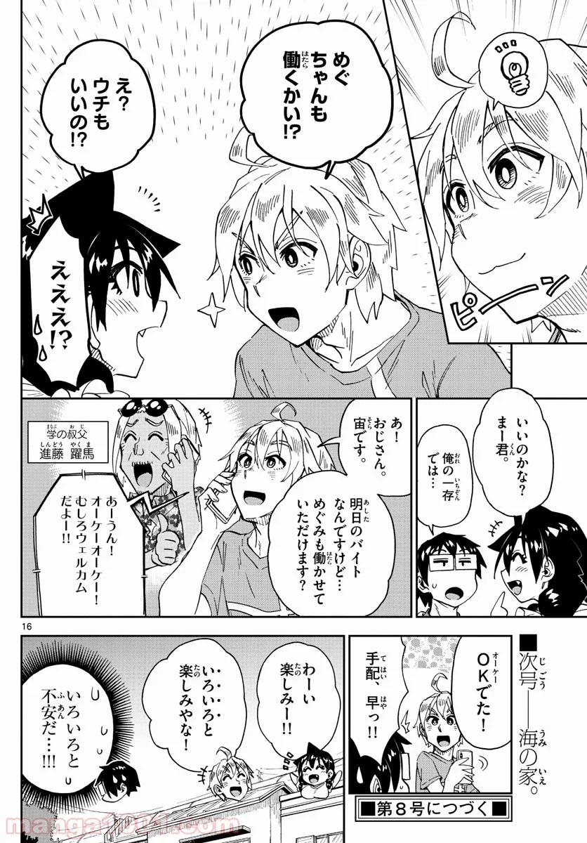 天野めぐみはスキだらけ! - 第154話 - Page 16