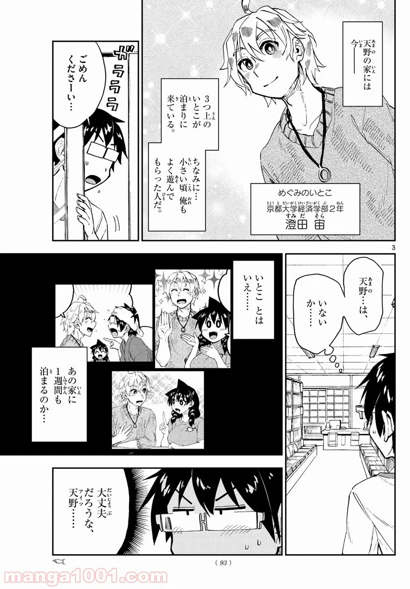 天野めぐみはスキだらけ! - 第154話 - Page 3