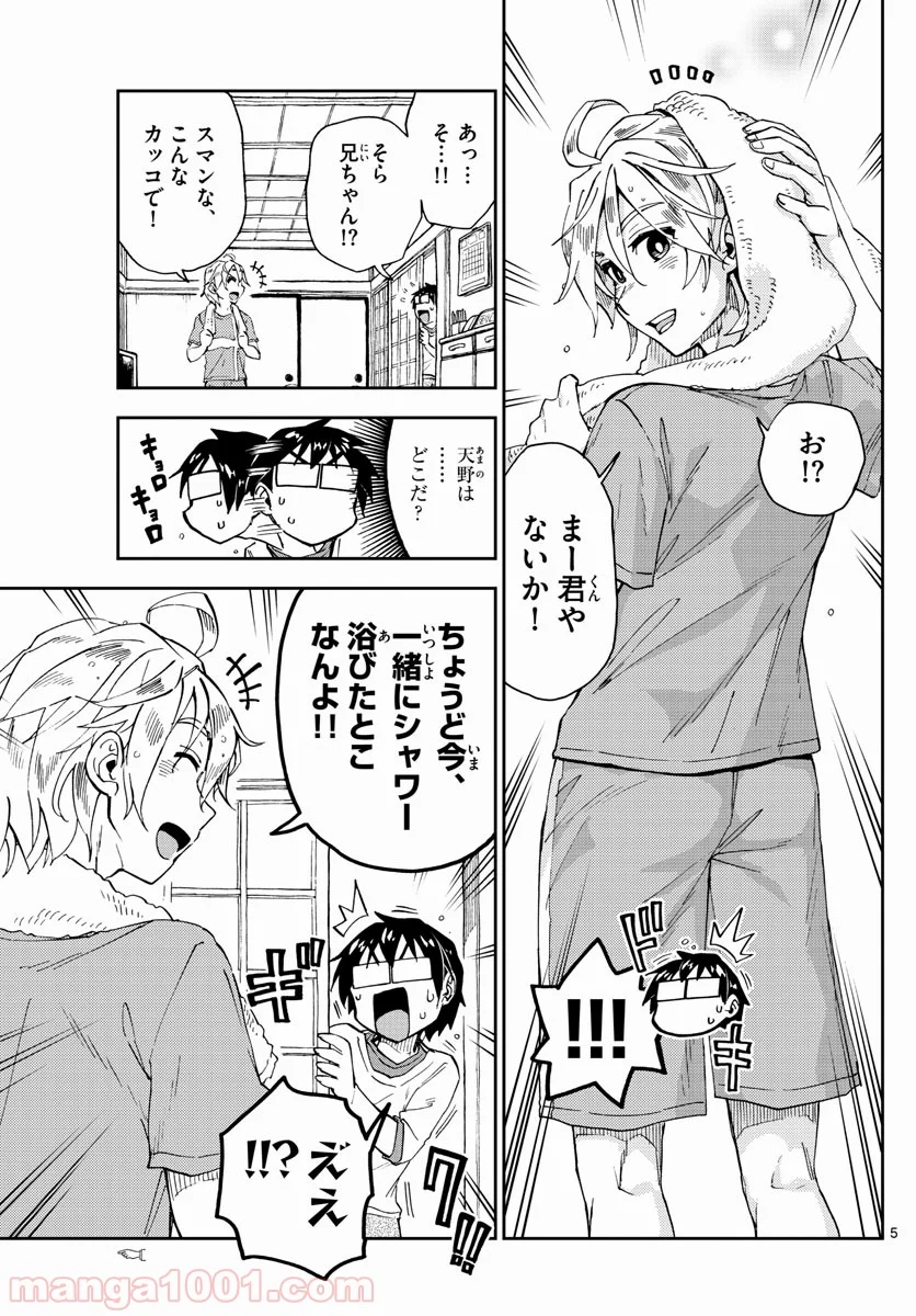 天野めぐみはスキだらけ! - 第154話 - Page 5