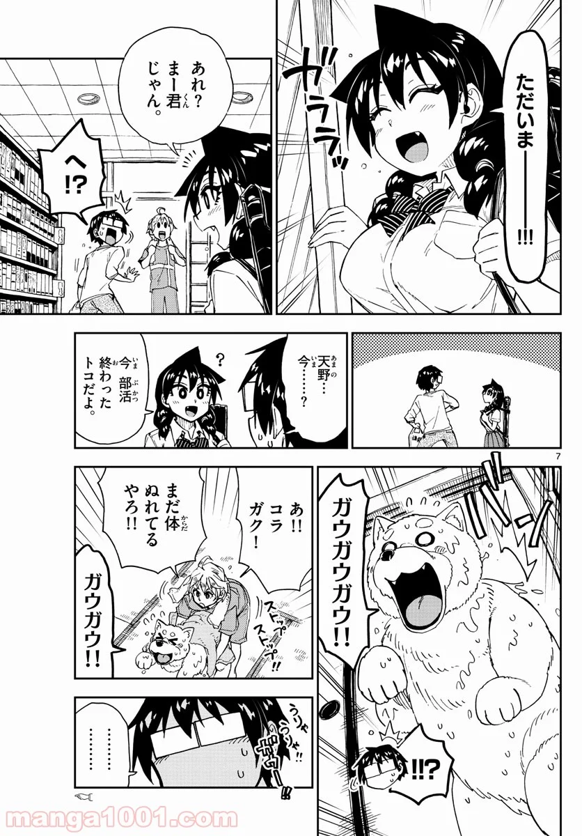 天野めぐみはスキだらけ! - 第154話 - Page 7