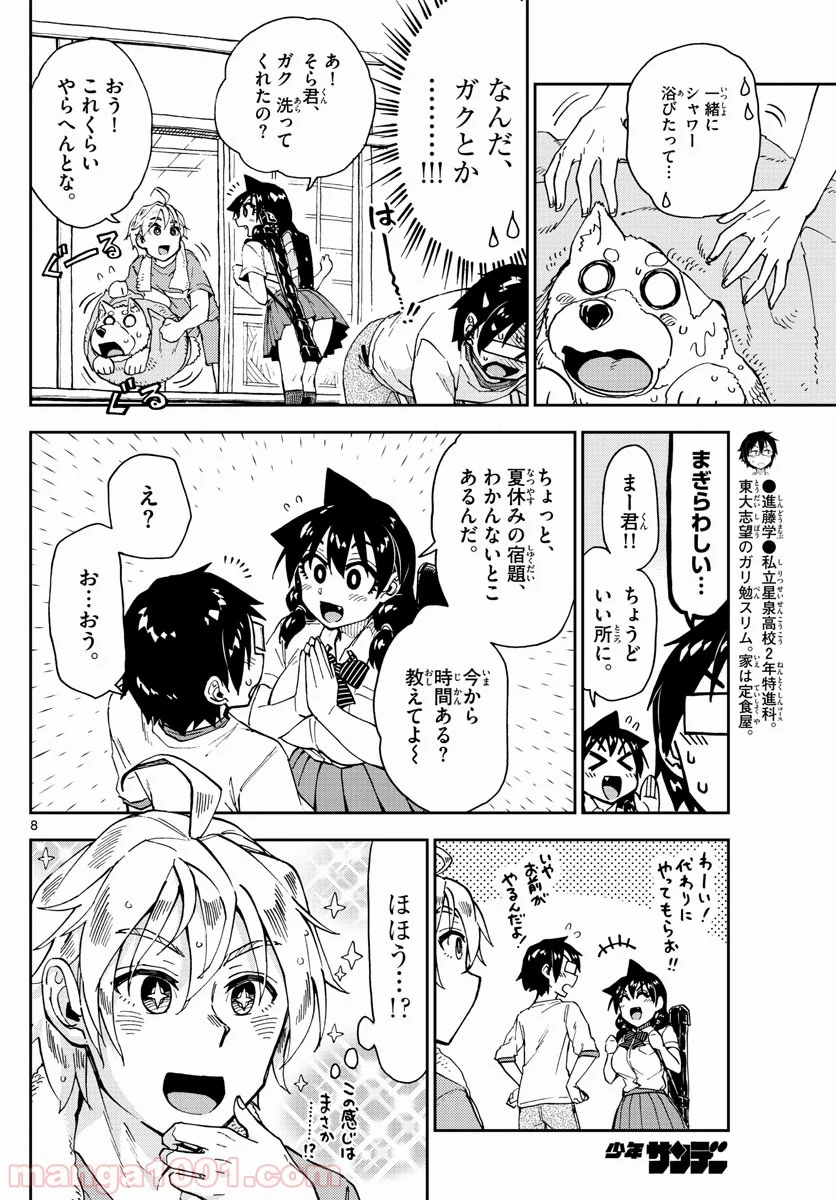 天野めぐみはスキだらけ! - 第154話 - Page 8