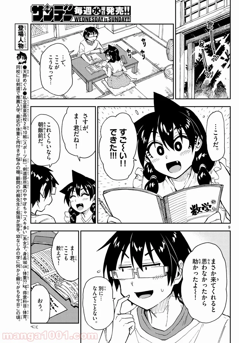 天野めぐみはスキだらけ! - 第154話 - Page 9