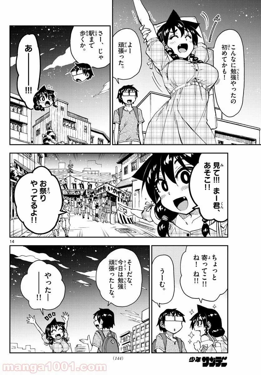 天野めぐみはスキだらけ! - 第156話 - Page 14