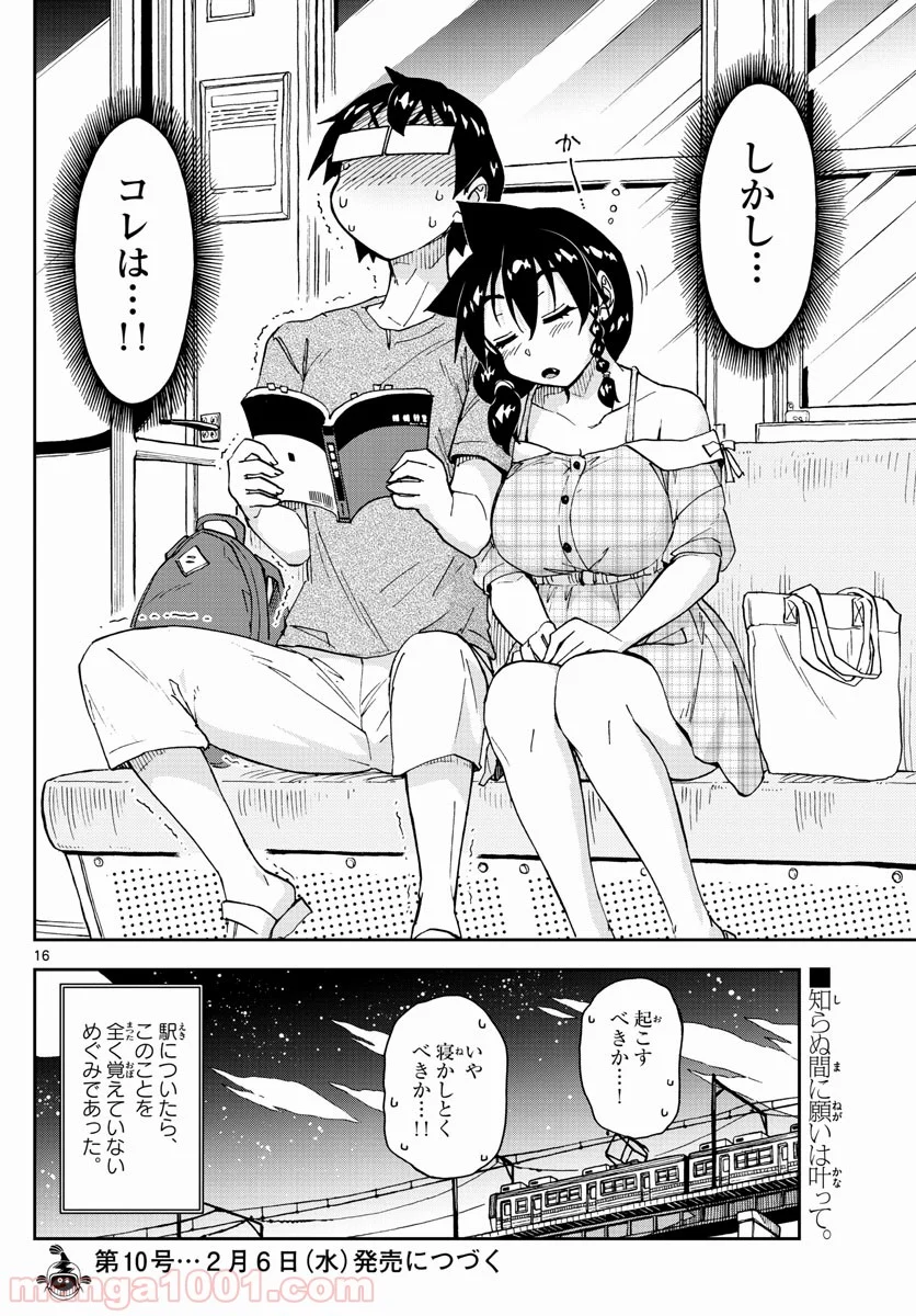 天野めぐみはスキだらけ! - 第156話 - Page 16