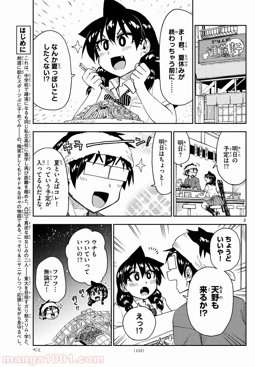 天野めぐみはスキだらけ! - 第156話 - Page 3