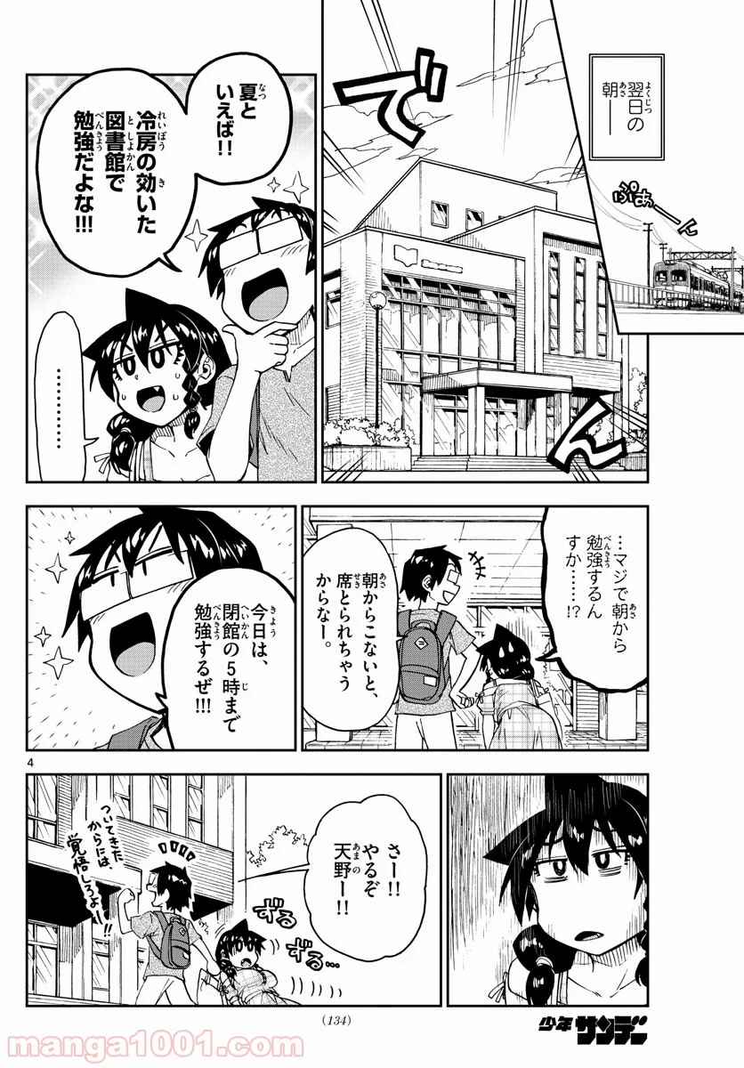 天野めぐみはスキだらけ! - 第156話 - Page 4