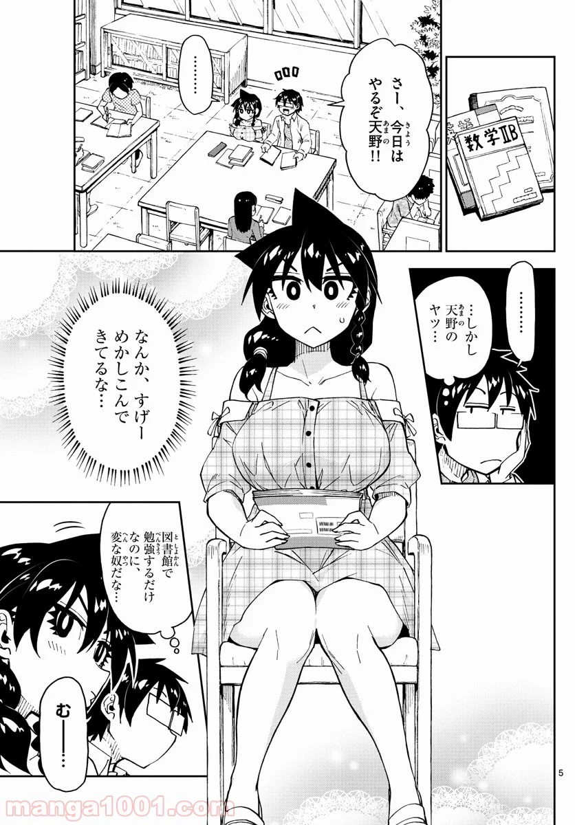 天野めぐみはスキだらけ! - 第156話 - Page 5